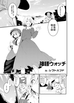 Page 8 of Touhou Teiten Camera Tousatsu Goudou