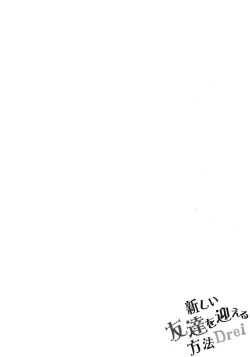 Page 4 of Atarashii Tomodachi o Mukaeru Houhou Drei