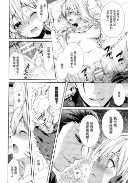 Page 20 of Otou-sama to Issho