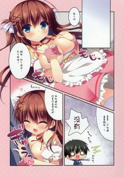 Page 8 of Tonari de JC