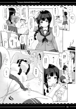 Page 14 of Yuruyuru Nukinuki Kitakami-san
