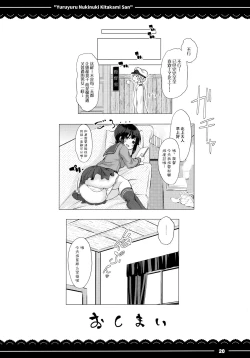 Page 24 of Yuruyuru Nukinuki Kitakami-san