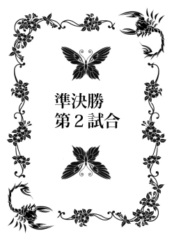 Page 105 of Crimson Dream