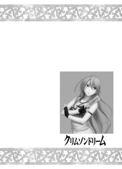 Page 19 of Crimson Dream