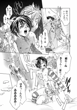 Page 119 of Ikenai Shounen Yuugi 2