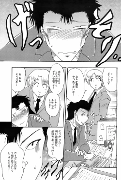 Page 156 of Men's Young Special IKAZUCHI 2009-03 Vol. 09