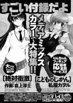 Page 235 of Men's Young Special IKAZUCHI 2009-03 Vol. 09