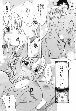 Page 63 of Men's Young Special IKAZUCHI 2009-03 Vol. 09