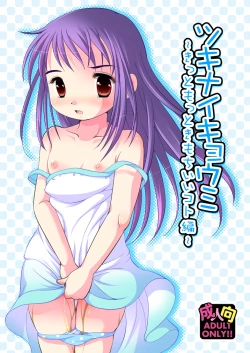 Page 1 of Tsukinai Kyoumi