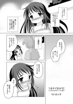 Page 2 of Tsukinai Kyoumi