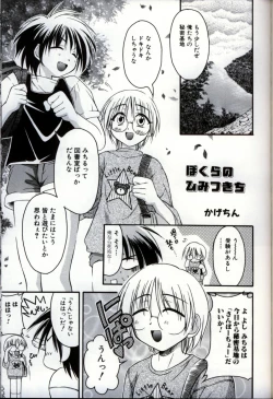 Page 126 of Ikenai Shounen Yuugi 3