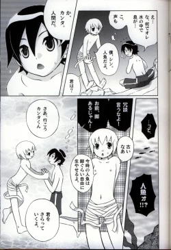 Page 85 of Ikenai Shounen Yuugi 3