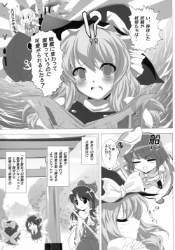 Page 5 of Touhou ga KanColle ni NTR!?