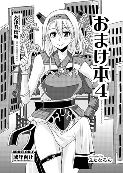 Download Omake Bon 4