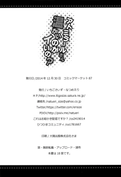 Page 25 of Admiral-san Atatakai no ga Iino? | Admiral, Can I Keep You Warm?