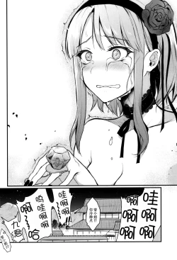 Page 25 of Otona no Dagashi 3