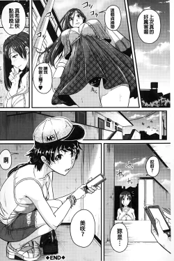 Page 197 of Aibenki Tonari no Dosukebe Onee-san