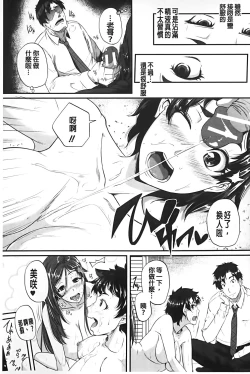 Page 204 of Aibenki Tonari no Dosukebe Onee-san