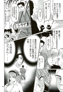 Page 15 of Daga Okashi
