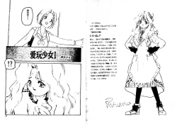 Page 3 of Aigan Shoujo