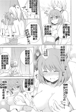 Page 13 of Nakayoku ne