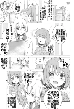Page 5 of Nakayoku ne