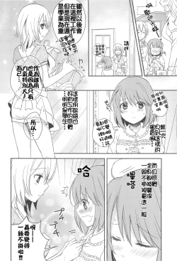 Page 8 of Nakayoku ne
