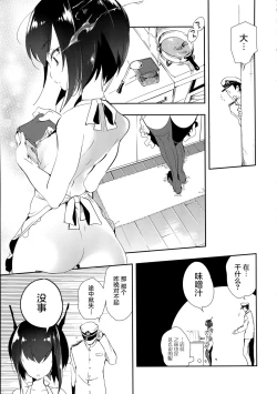 Page 8 of Hanayome wa Shinkai Taihou-chan