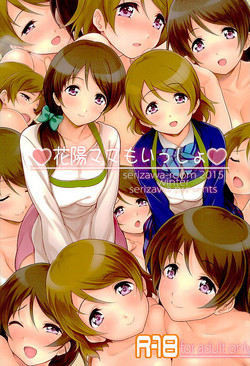 Download Hanayo Mama mo Issho