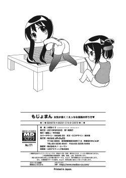 Page 201 of Mojoman Josei ga Kaku! Ecchi na Manga no Tsukurikata