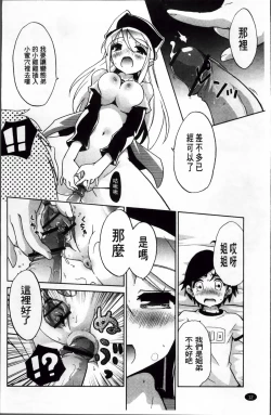 Page 20 of Omocha no Kimochi