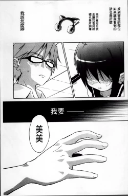 Page 47 of Omocha no Kimochi