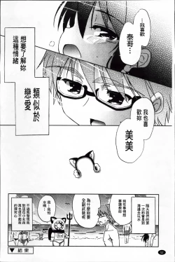 Page 60 of Omocha no Kimochi