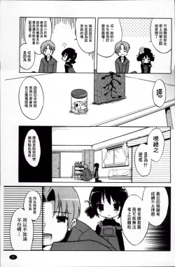 Page 79 of Omocha no Kimochi