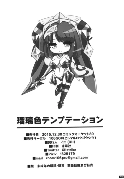 Page 17 of Ruriiro Temptation