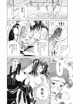 Page 116 of Sore wa Sore wa Amai Koe