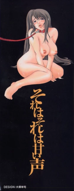 Page 3 of Sore wa Sore wa Amai Koe