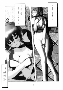 Page 5 of Kasumi Hard Love 2 ver. 1