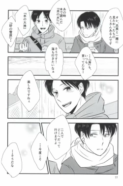 Page 73 of Mou Ichido, Kono Te o Hiite