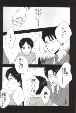 Page 8 of Mou Ichido, Kono Te o Hiite