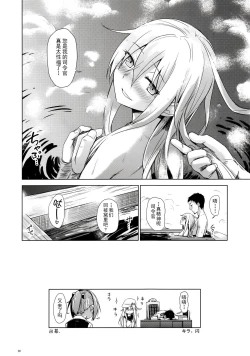 Page 20 of Bep Onsen Futaritabi 2