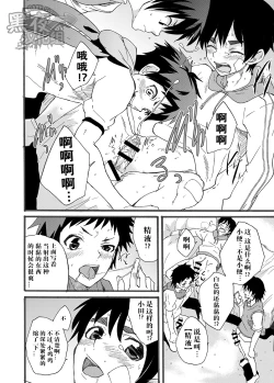 Page 11 of Dekkaku Natchatta!? | 突然变大了!?