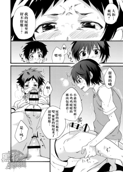 Page 17 of Dekkaku Natchatta!? | 突然变大了!?