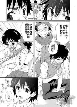 Page 4 of Dekkaku Natchatta!? | 突然变大了!?
