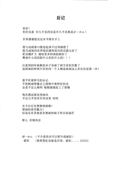 Page 26 of Kaede Akaku Somaru made、