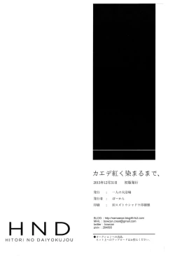 Page 27 of Kaede Akaku Somaru made、