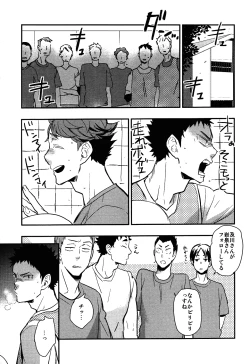 Page 19 of Iwa-chan no Yuuutsu