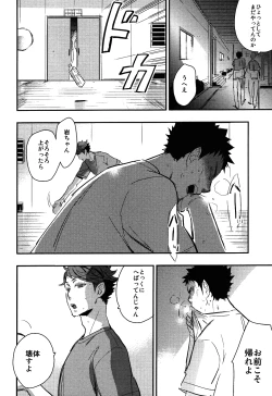 Page 20 of Iwa-chan no Yuuutsu