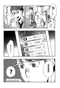 Page 26 of Iwa-chan no Yuuutsu