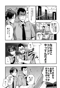 Page 27 of Iwa-chan no Yuuutsu